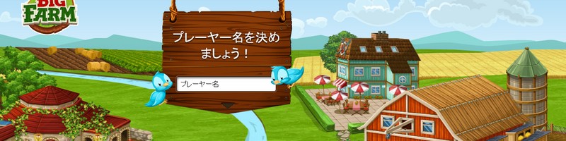 �_���������y�������I�uBig Farm�v���T�C�g